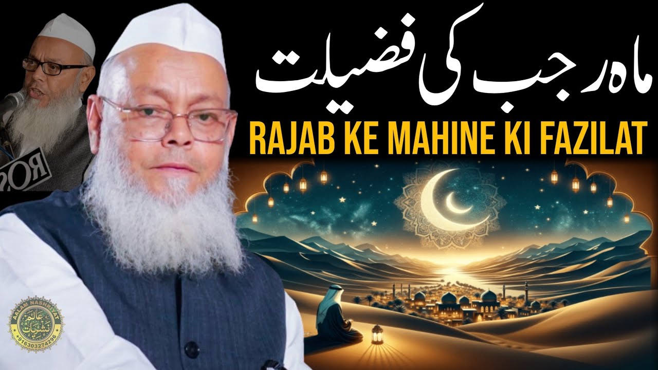 Rajab Ke Mahine Ki Fazilat , ماہ رجب کی فضیلت , Bayan Maulana Halimullah Sahab Qasmi