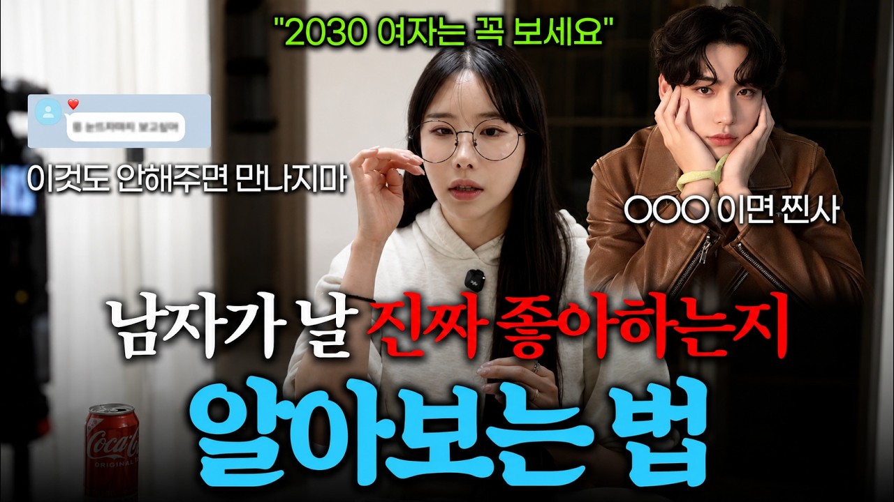 연애 잘하는 여자들의 특징 (감정소모 없이 존중받고 사랑받는 방법)