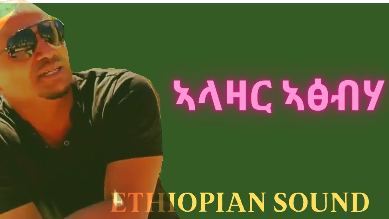 Alazar Atsbeha  | Medina | Tigergha  Music | ኣላዛር ኣፅብሃ | መዲና | ትግርኛ | Ethiopian Music