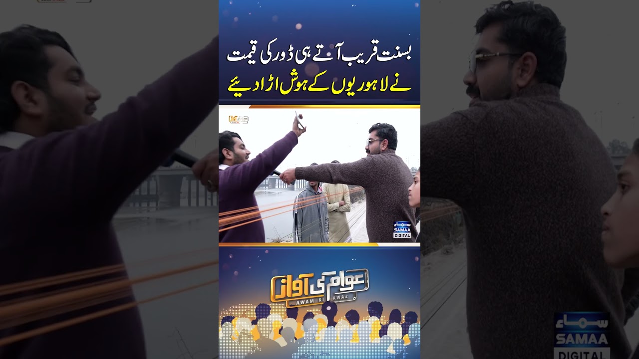 Basant in Lahore | Kite String Prices Shock Citizens of Lahore Ahead of Basant | Awam Ki Awaz