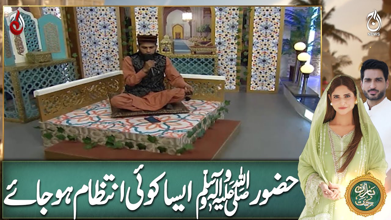Huzoor S.A.W.W Aisa Koi Intizam Ho Jaye - Baran e Rehmat