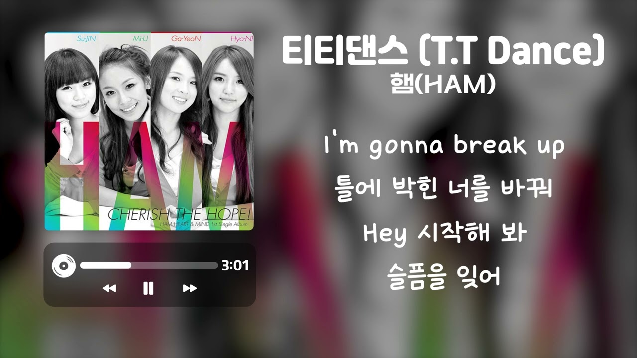 햄(HAM) - 티티댄스(T.T Dance)[가사]