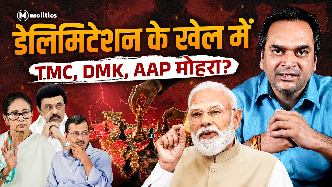 राष्ट्रपति चुनाव से Delimitation तक, क्या है BJP का बड़ा प्लान? Aadesh Rawal