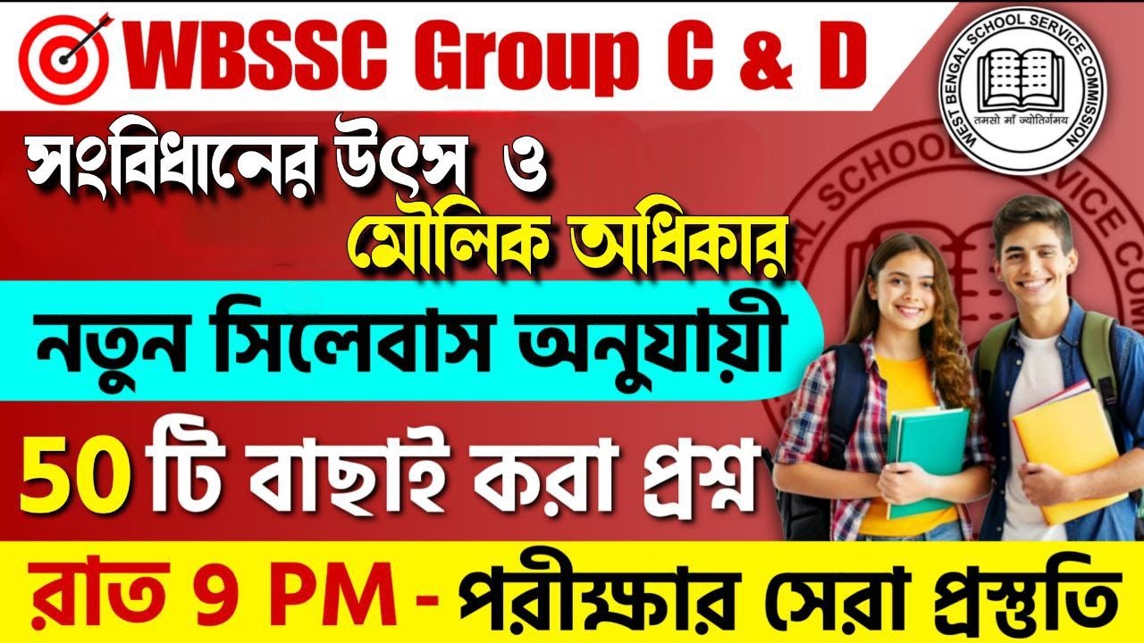 WBSSC Group C & D 2025 GK Class | সংবিধানের উৎস ও মৌলিক অধিকার | WBSSC Questions #wbssc2025