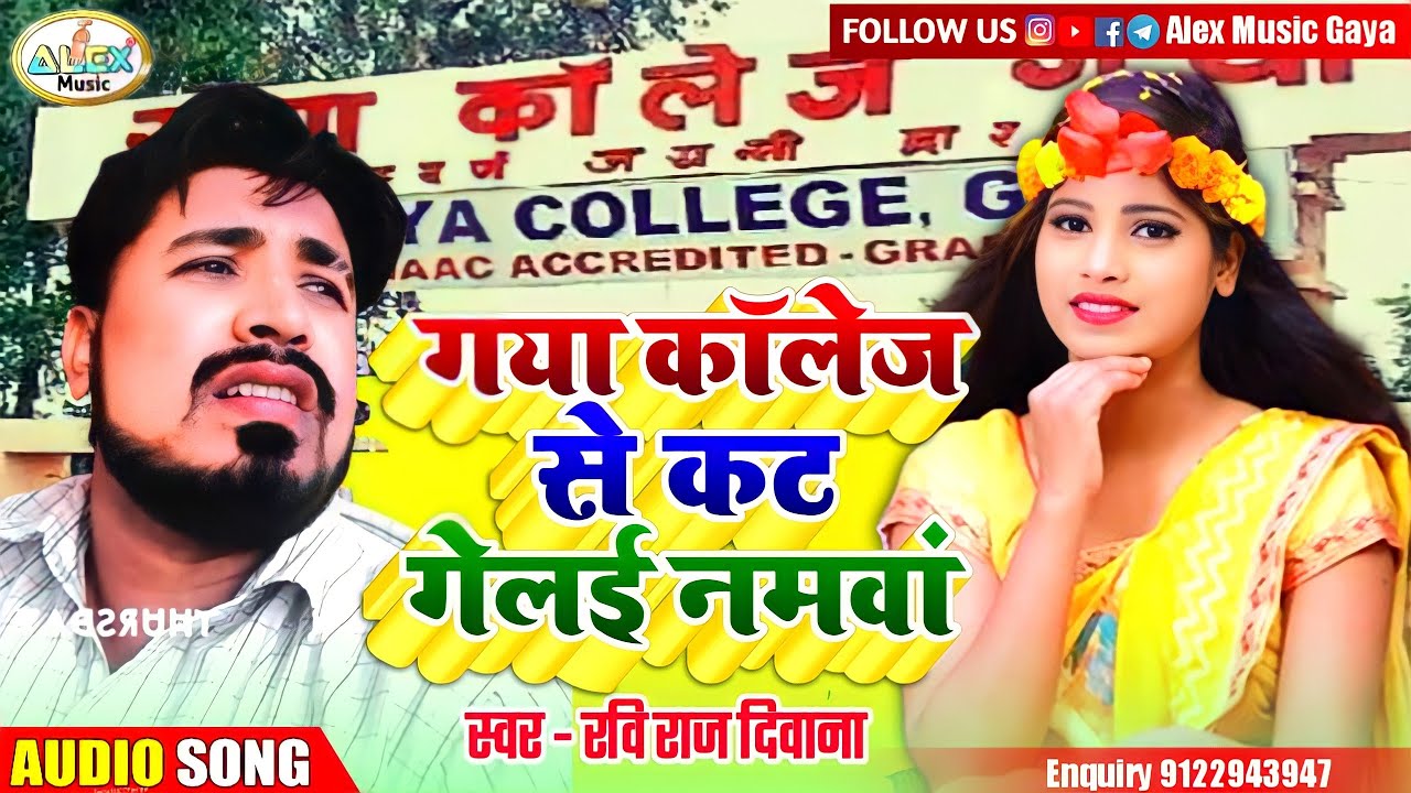 Ravi Raj Deewana का सुपर हिट गाना !! Gaya College Se Kat Gelayi Namwa Ge Chhori Tohare Karanma