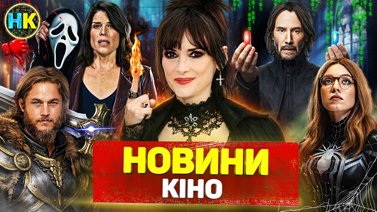 Новини КІНО / Розгром Крик 7, Фільм Гра Престолів, Матриця 5, Мандалорець і Ґроґу,  Гаррі Поттер