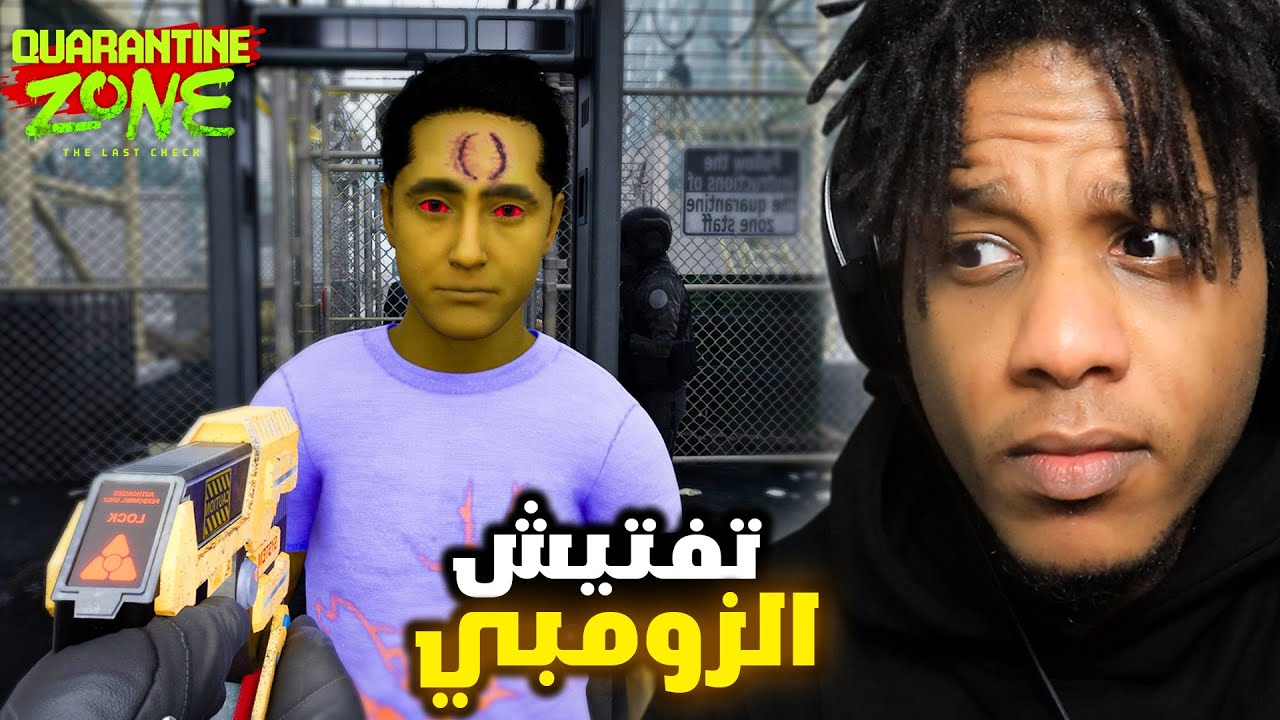 Quarantine Zone |  !انا شغال في نقطة تفتيش زومبي ولازم ما أدخلهم
