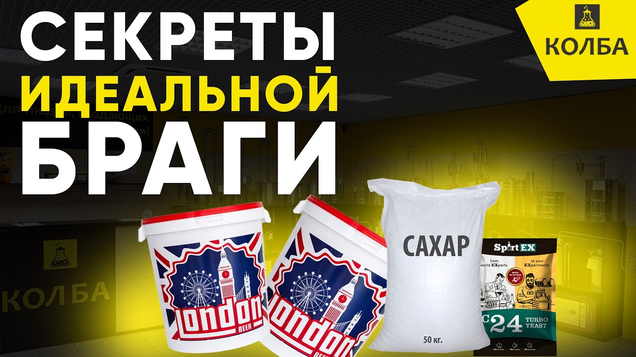 Как поставить брагу в 2026 году? Секреты и лайфхаки