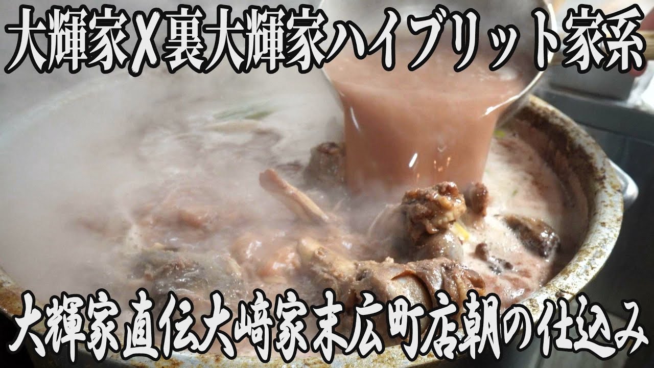 【新店】ライス100円食べ放題！家系超激戦区に出店！大輝家G超人気店「裏大輝家」✕「大﨑家」ハイブリッド家系ラーメン店の旨さの秘密！＃大輝家＃大﨑家末広町店＃家系ラーメン