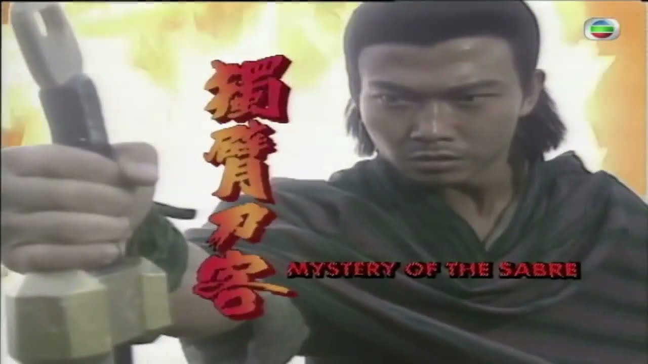 [MV Ver.] KC Lee: 獨行我路 TVB Mystery of the Sabre OST 【English + Yale romanization 】