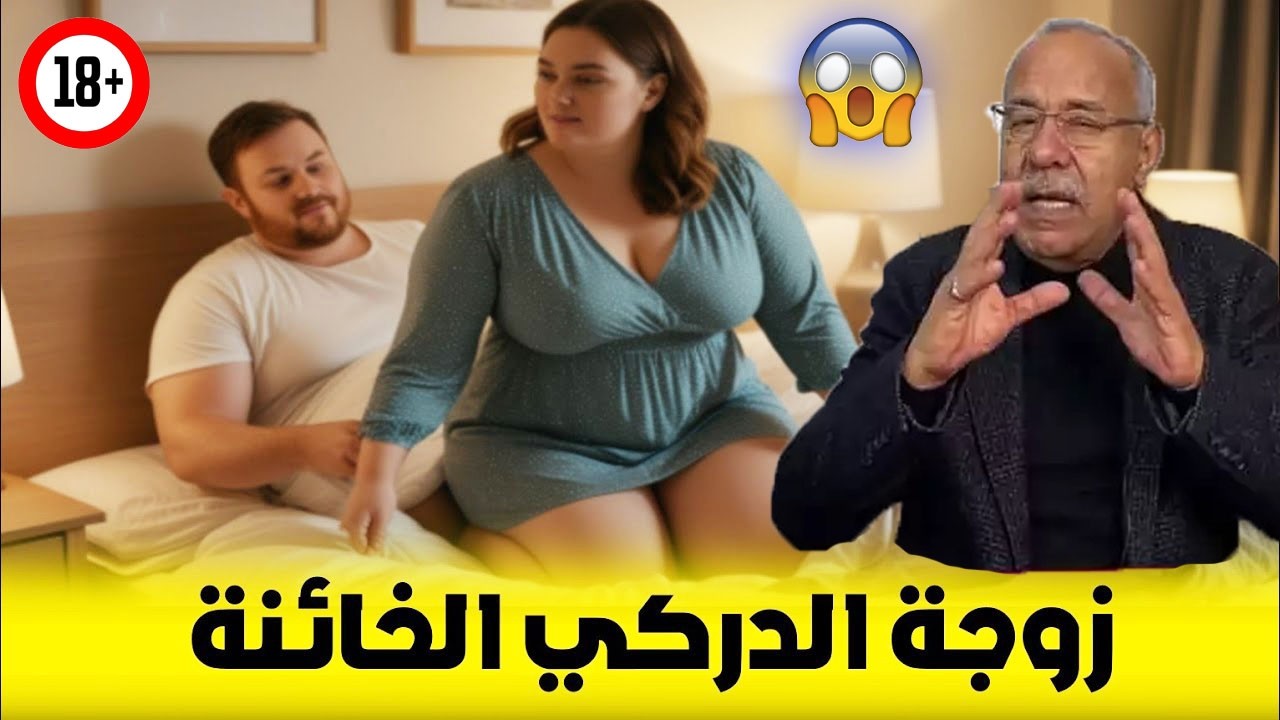 قضية صادمة تهز المملكة تفرج فهاد الحلقة بوحدك ممنوعة على أصحاب القوب الضعيفة عبد القادر الخراز يحكي