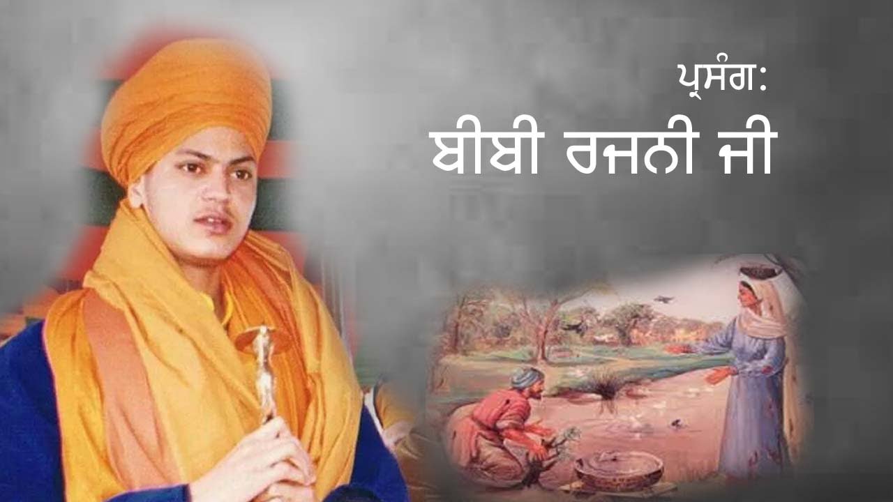 (19-03-2000) Bibi Rajni Ji *By Baba Daler Singh Ji