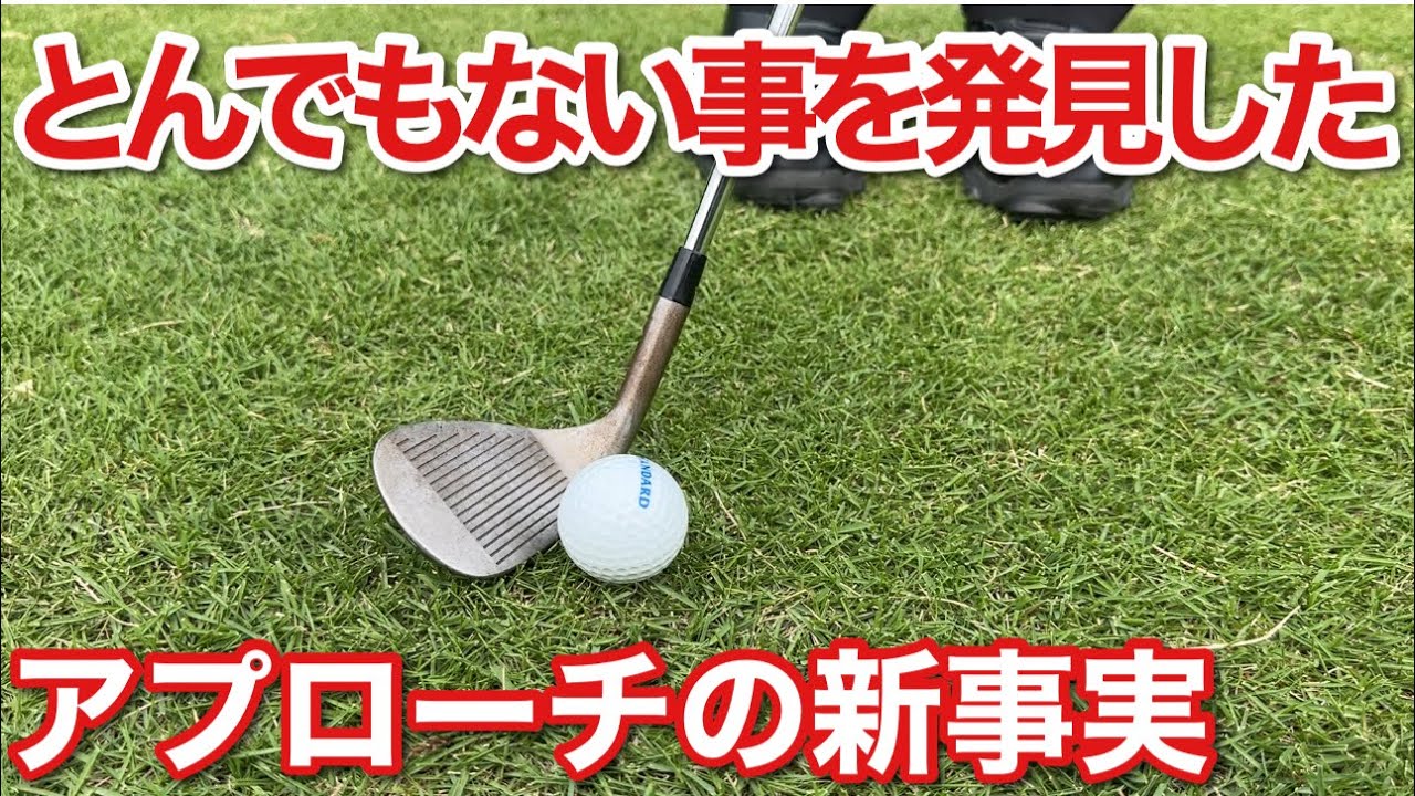 何気無しにやった事が僕の常識を変えた【ゴルフって楽しい】