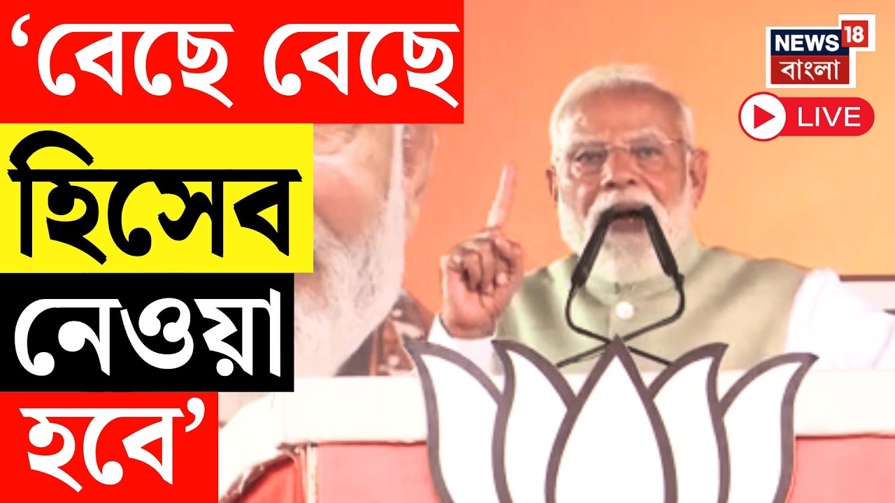 PM Modi in Brigade LIVE | ‘বাংলায় BJP সরকার এলে বেছে বেছে হিসেব নেওয়া হবে’, ব্রিগেডে হুঙ্কার মোদির