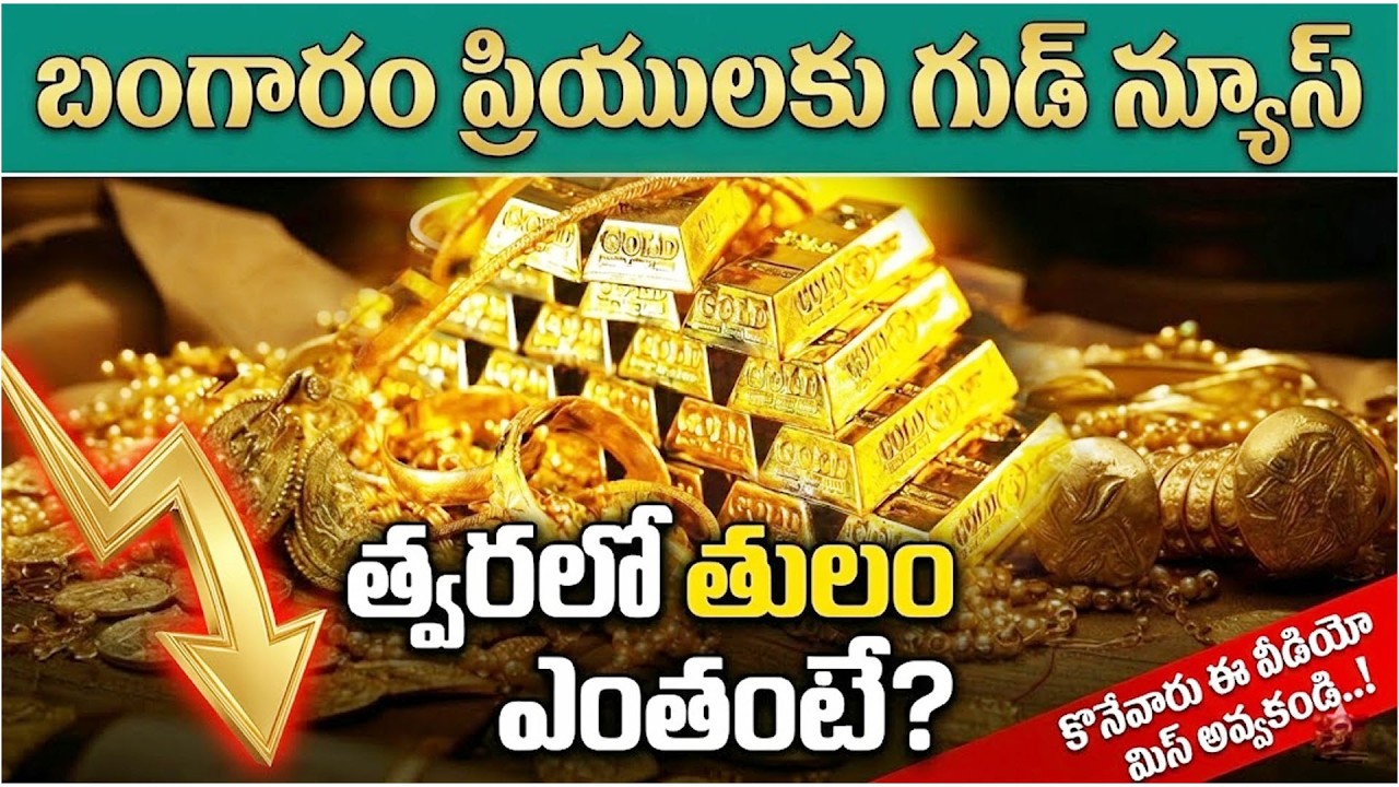 ఉగాది ధమాకా ! బంగారం, వెండి ధరలు దారుణంగా పడిపోయాయి | Gold and Silver Rates | SumanTV Naveena