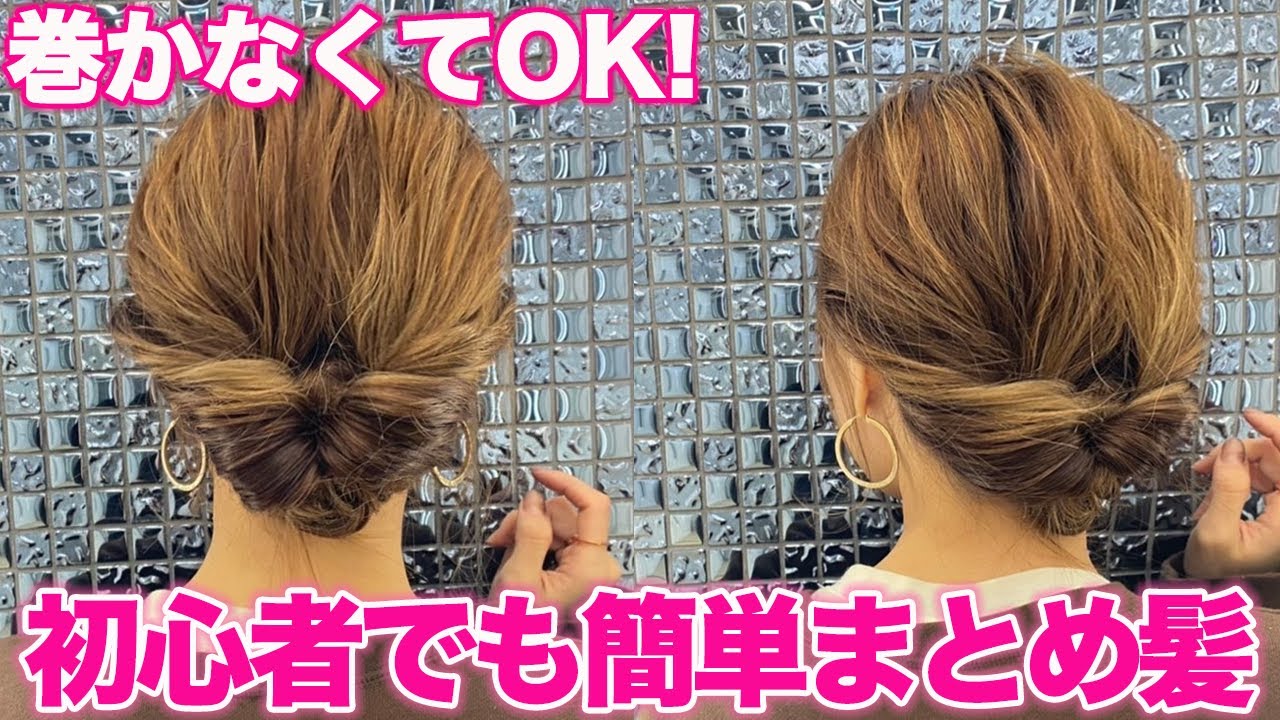 【ヘアアレンジ】ピンなし！コテ巻きなし！簡単で崩れない！なのに可愛いまとめ髪♡不器用さんでも出来ます！