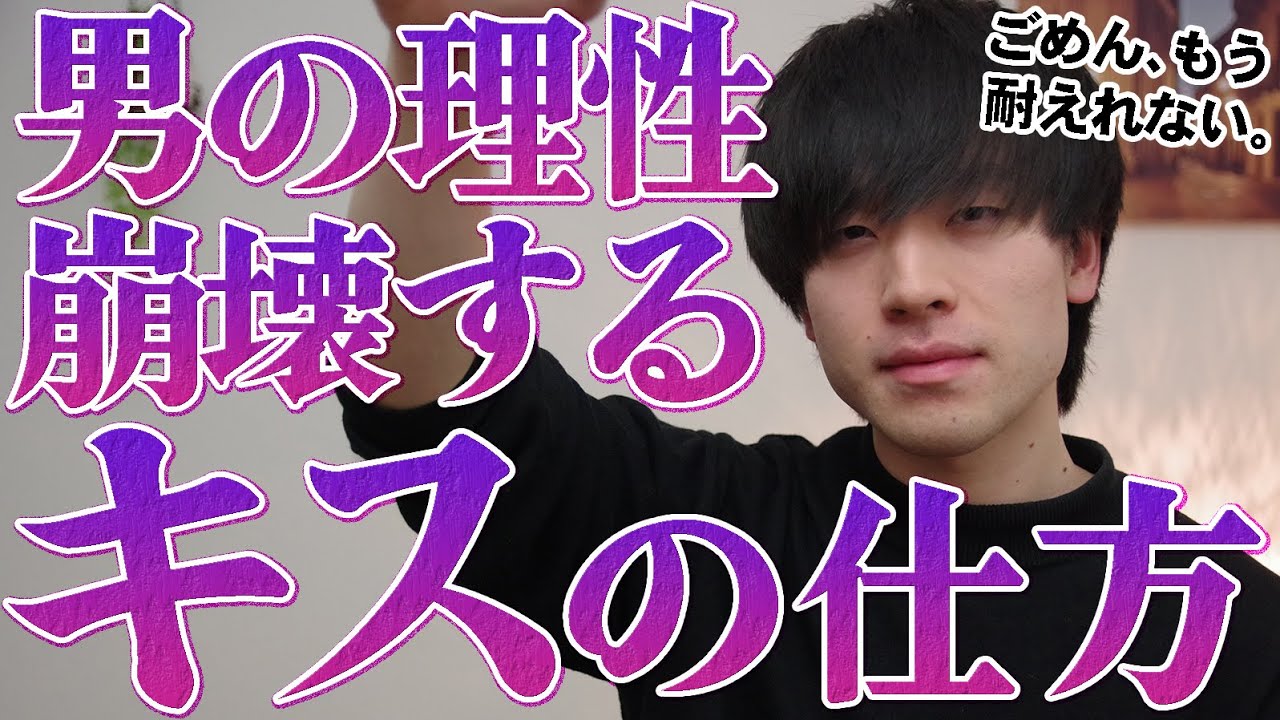 男の理性をぶっ壊す「キスの仕方」