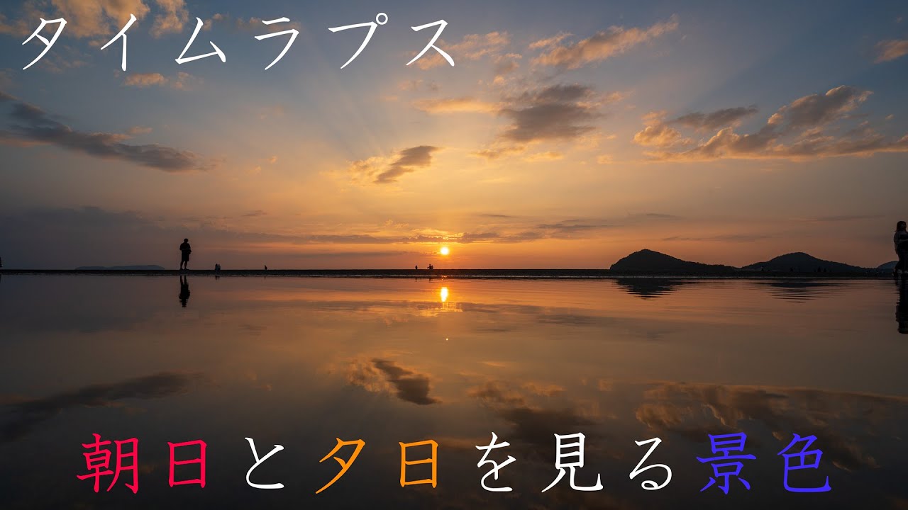 file 022 朝日と夕日を見る景色