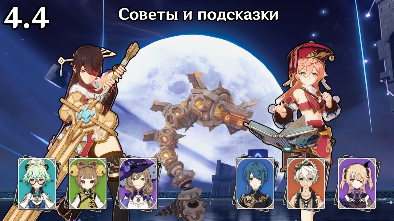 Бездна за 4* Бэй Доу стимуляция и Янь Фэй парогрузка (Genshin Impact 4.4 Витая Бездна 12 этаж)