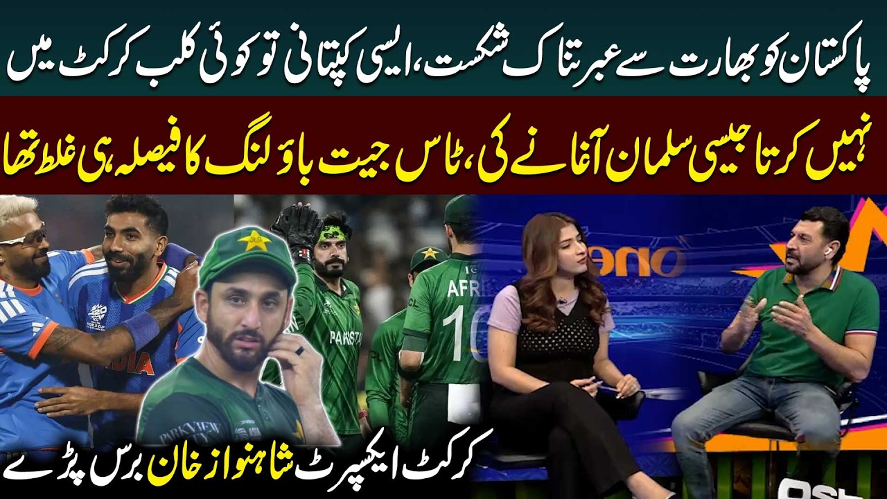 Worst Performance By Pakistani Team | T20 World Cup 2026 | Shahnawaz Khan Analysis | Public News