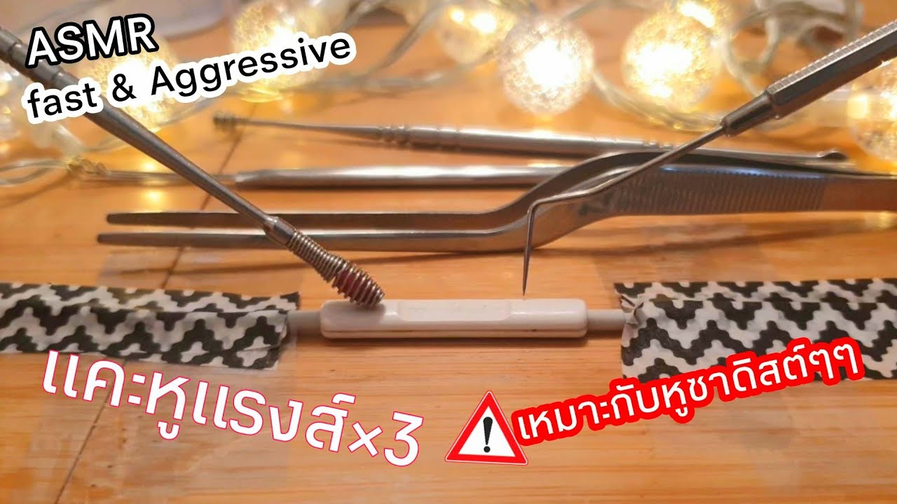 ASMR แคะหูแรงส์ๆ×3หูฟินๆ,Super fast & Aggressive| lofi-mic | No Talking ☆