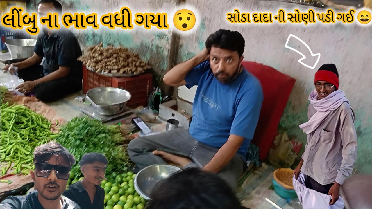 સોડા દાદા ની સોણી પડી ગઈ 😂#soda dada ni soni padi gy😂#youtubevideo #viralvideo #fun #subscribe 
