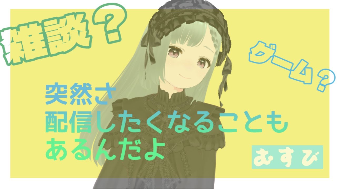 #新人vtuber ＃雑談  やっとこさ金曜日