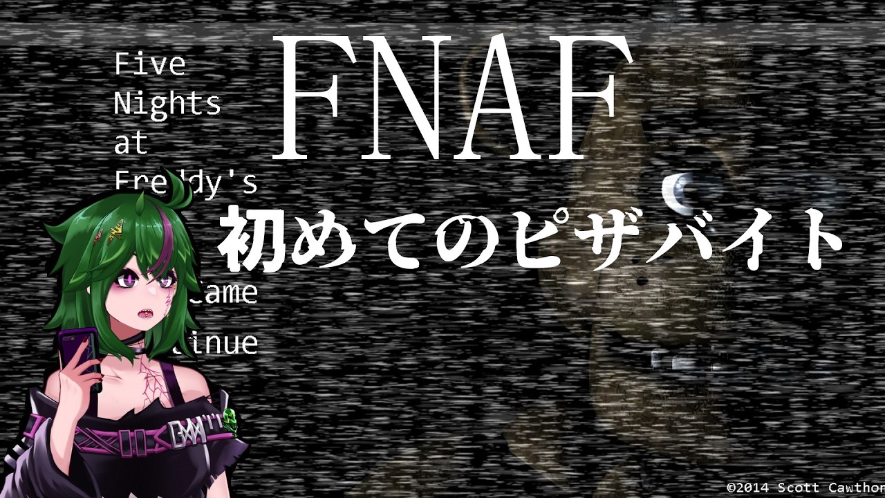 Five Nights at Freddy's ピザ屋でバイトするらしいギフト150本目！