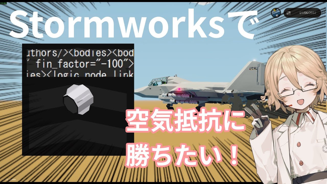 【Stormworks】【航空機】マイナスフィンで空気抵抗を克服したい！