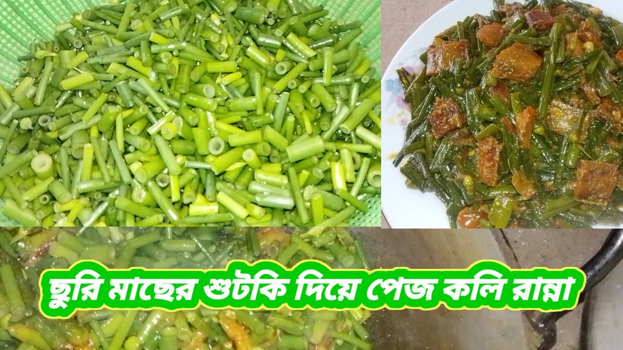 ছুরি মাছের শুটকি দিয়ে পেঁয়াজ কলির রান্না / Talha today vlogs 