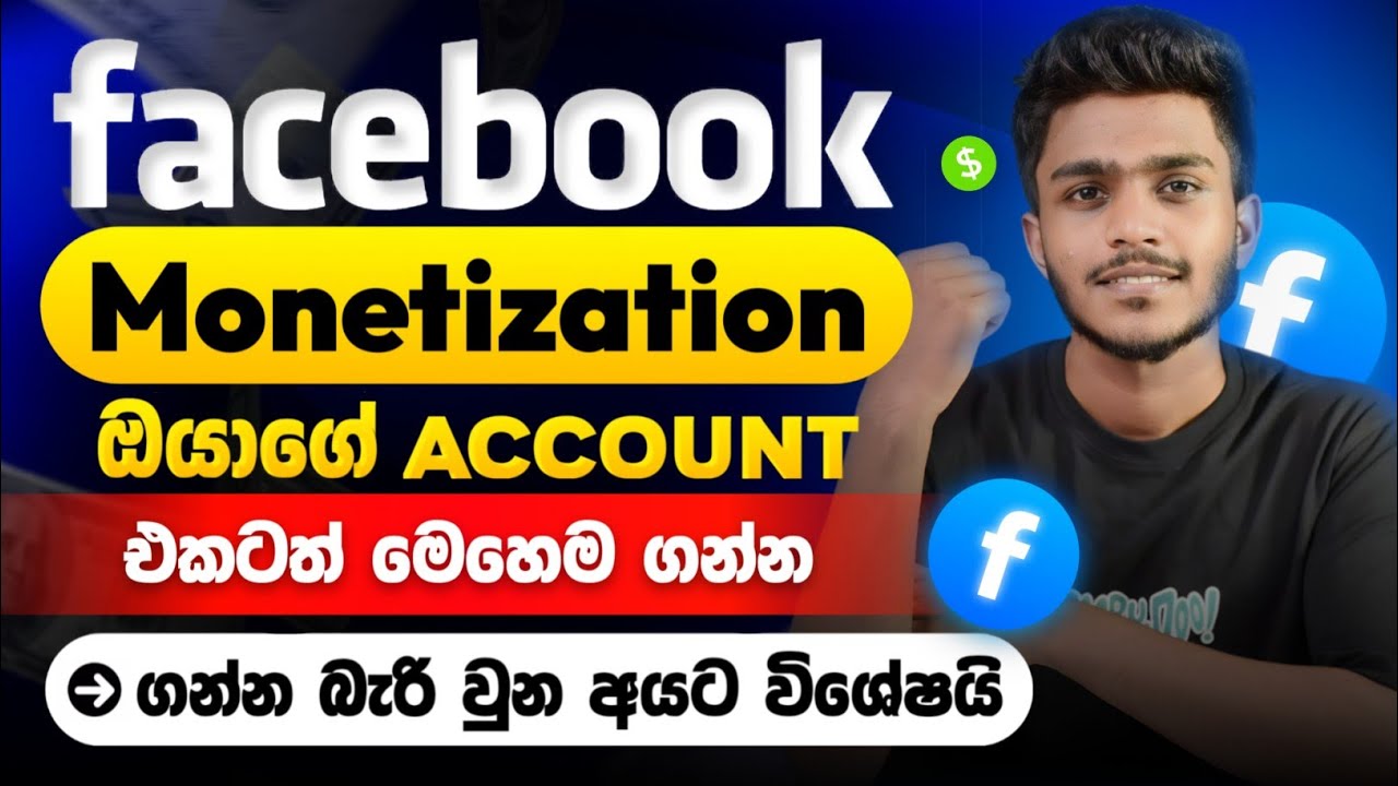 Face book monetization sinhala - earn E money with Facebook monetization sinhala - Facebook  CM tips