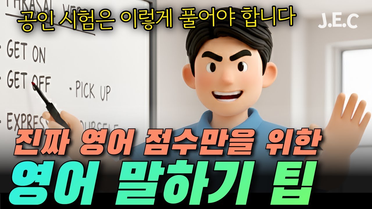 2025 듀오링고 Interactive Speaking 완전정복30초 구조로 안정적인 고득점 전략