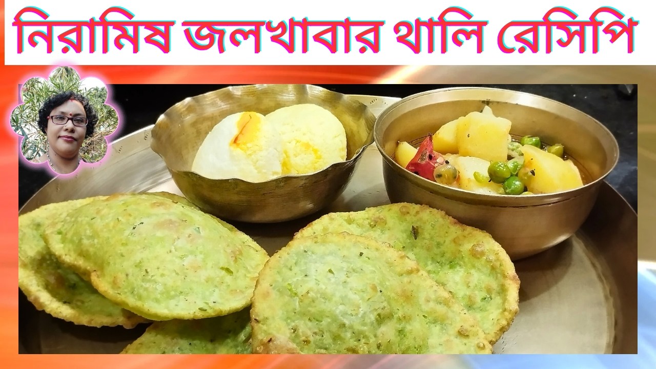 NO-STUFFING MATARSHUTIR KATHURI & SADA ALUR TORKARI | Quick Bengali Breakfast Thali Recipe 😋#kachori