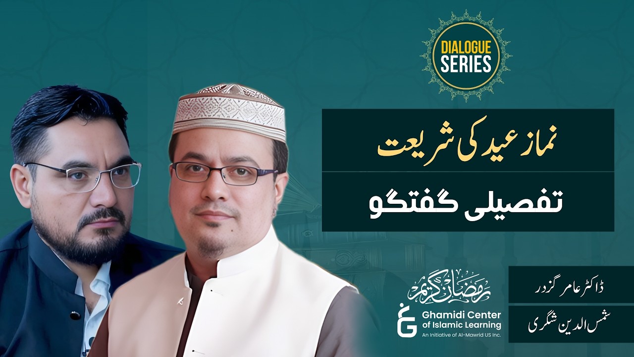 Eid Prayer: Shariah Explained | نمازِ عید کی شرعی تفصیل | Dr Amir Gazdar | Shamsuddin Shigari
