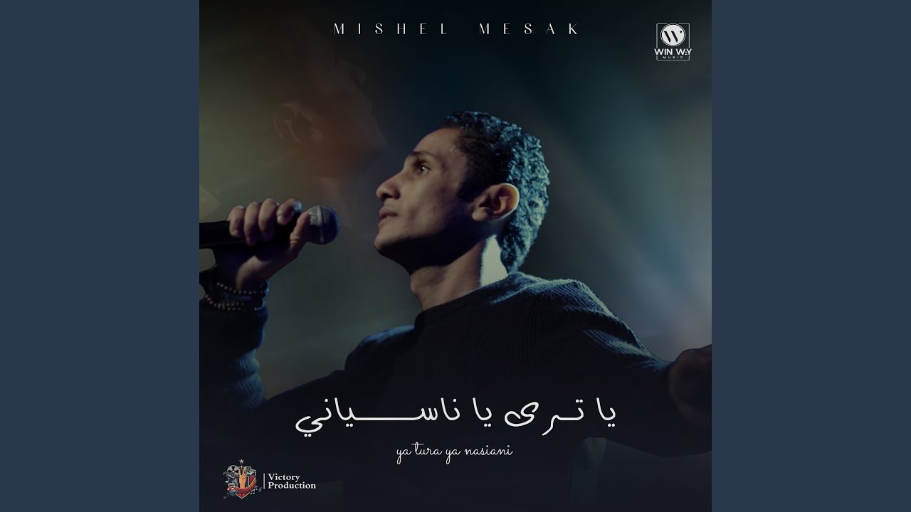 يا ترى يا ناسياني