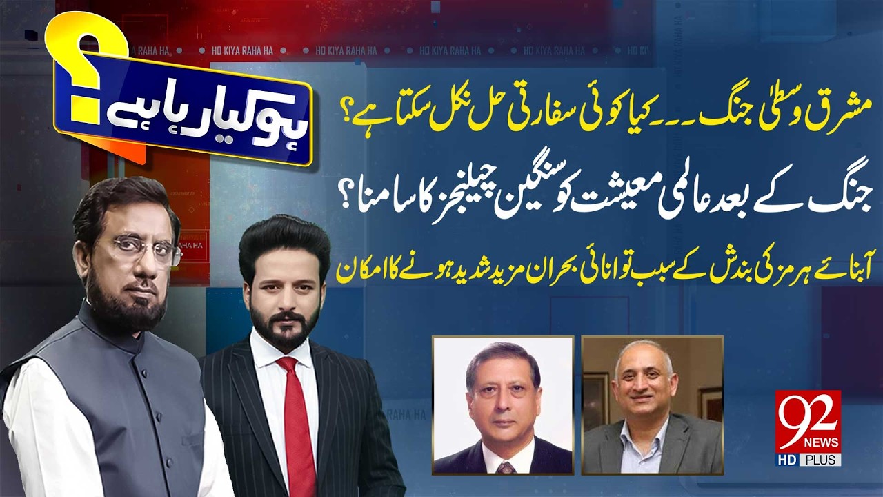 Iran US War | Big Challenges | Ho Kya Rha Hai With Irshad Arif & Faisal Abbasi | Javed Hussain