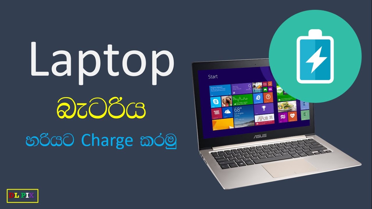How to Charge Laptop Battery |ලැප්ටොප් බැටරිය ක්‍රියා විරහිත වේ ද?