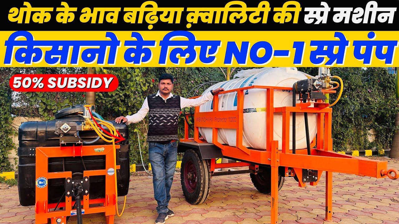 ऑटोमैटिक सीस्टम के साथ स्प्रे मशीन कम क़ीमत में Tractor Mounted Spray Pump हैवी ड्यूटी स्प्रे पंप