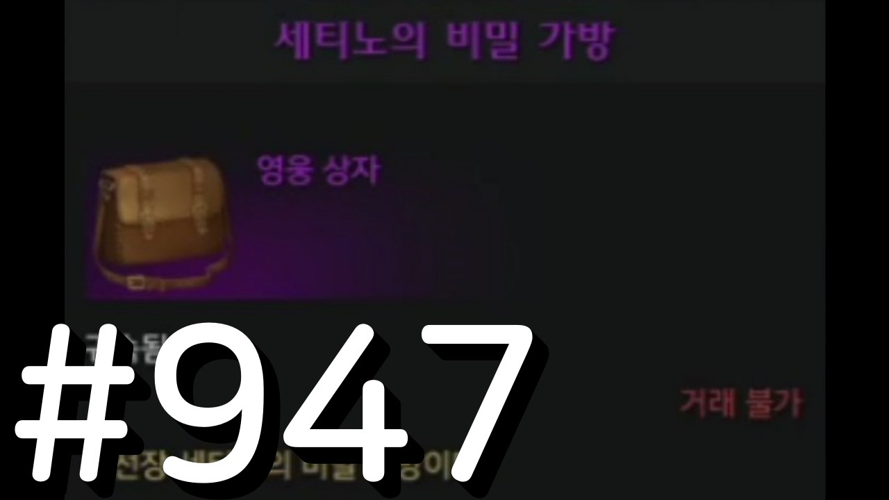 [갈망의 섬] 세티노의 비밀 가방 947