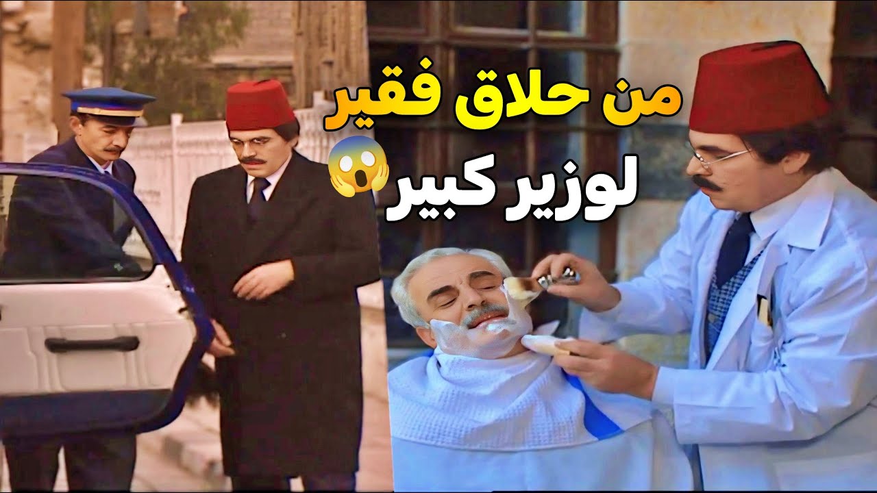 مرايا 97 الحلقة 7 النسخة الاصلية | حلاق المسؤولين بينقل أخبارهم  ويعلقهم بين بعضهم 😂 | ياسر العظمة