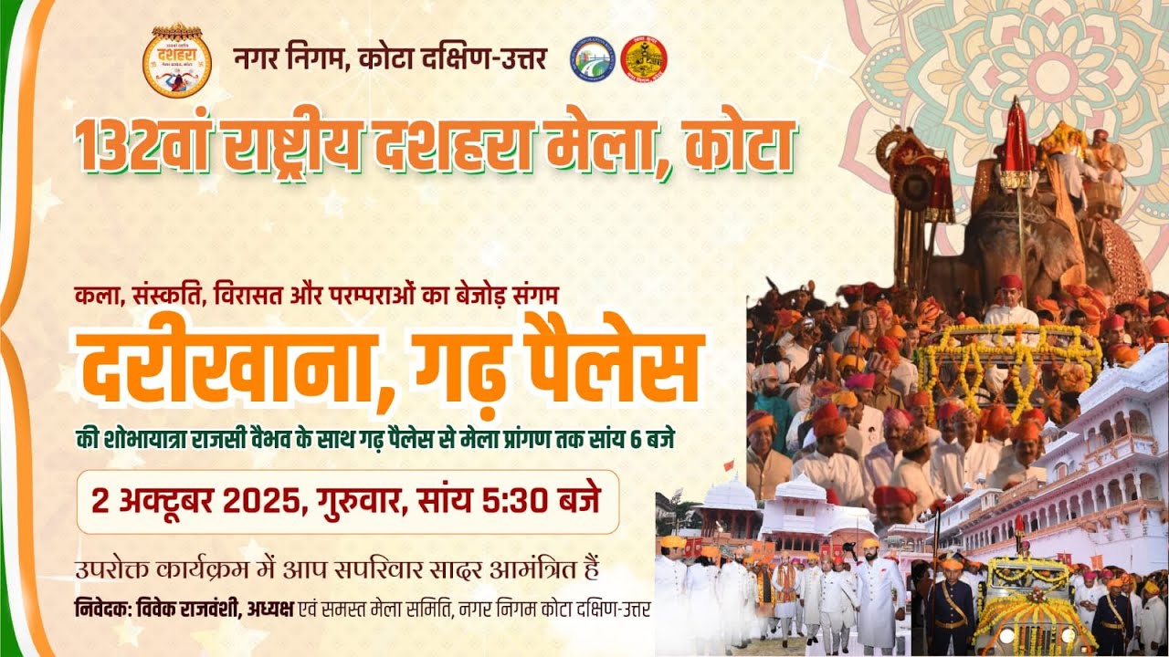 LIVE :  Lord Laxminarayan Ji Shobha Yatra| 132nd Rashtriya Dussehra Mela 2025 | Dussehra Maidan,Kota