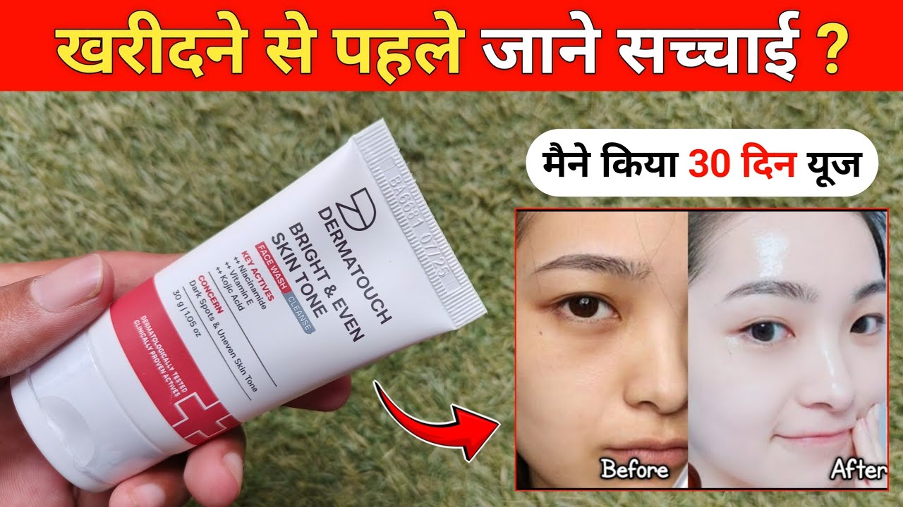 Dermatouch bright and even skin tone face review | Dermatouch face wash 