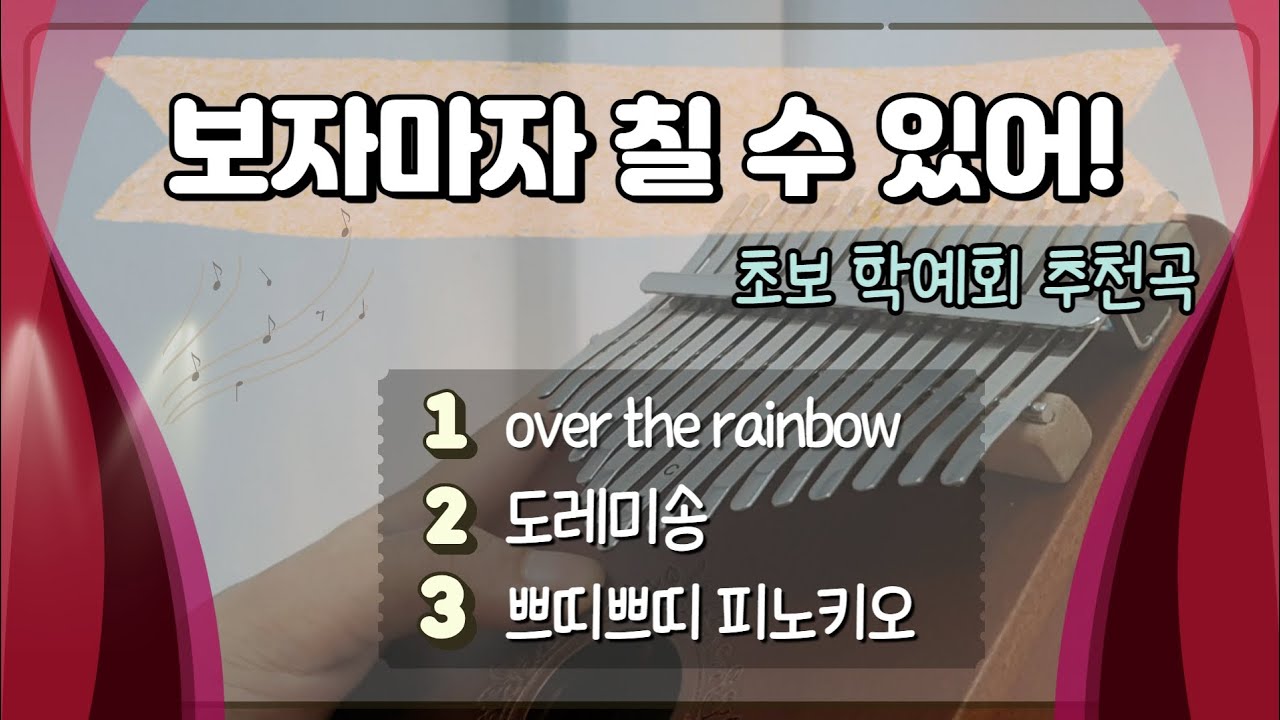칼림바 초보 연주 진짜 쉬운 곡 메들리