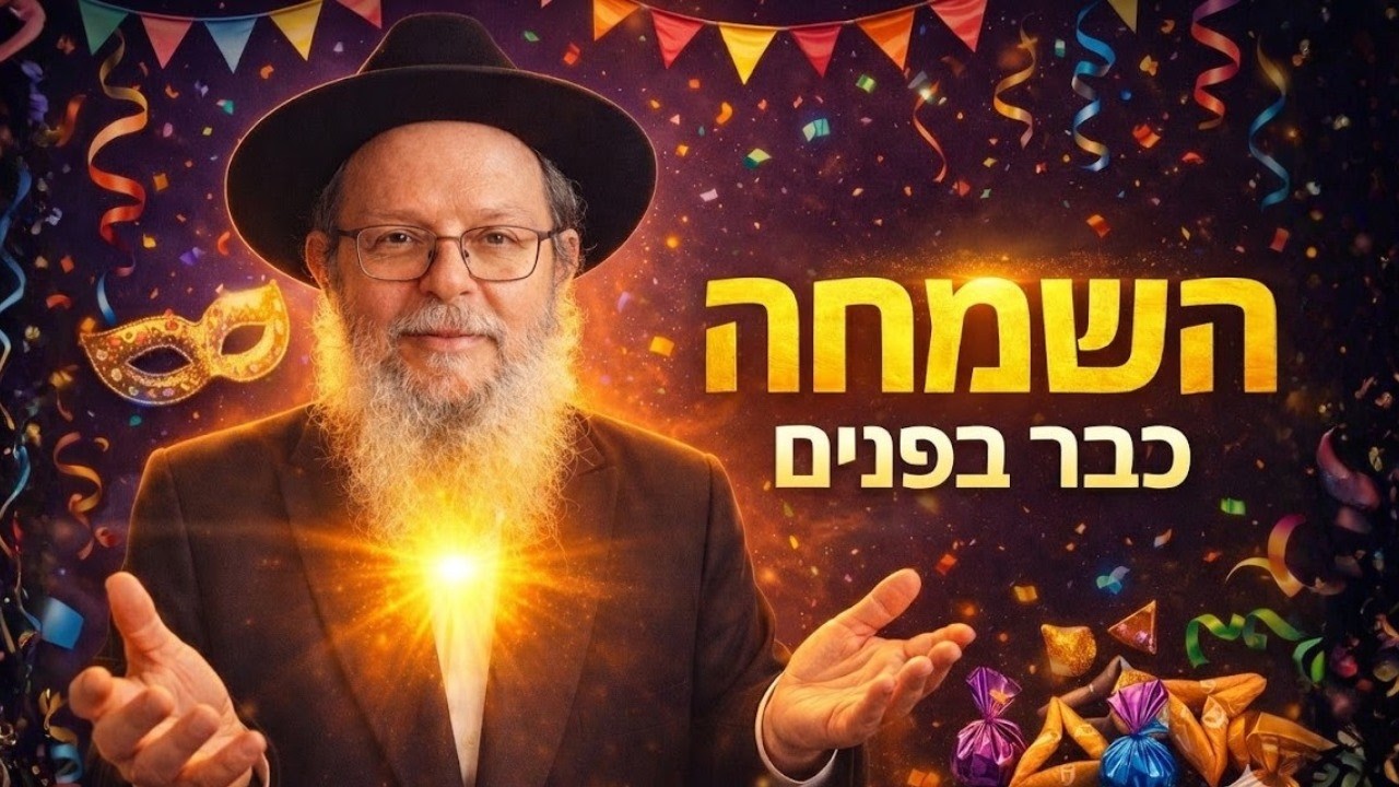 למה אני לא מצליח לשמוח - גם כשהכל נראה בסדר | פורים