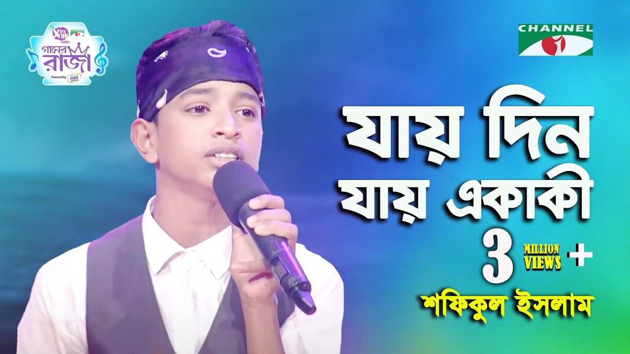 Jay Din Jay Ekaki |  Ganer Raja | Shofikul | Movie Song | Channel i