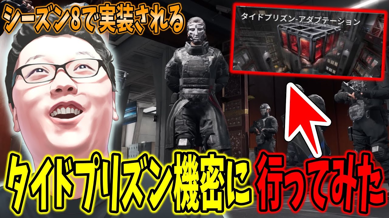 【Delta force】シーズン8で登場するタイドプリズンの「機密」難易度に行ってみた結果【shomaru7/デルタフォース/オペレーションズモード/S7#67】