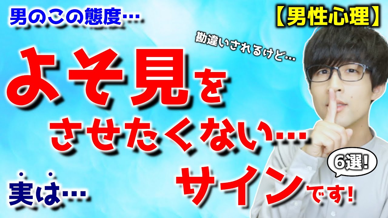 男が女性によそ見をさせたくない時、ついついやってしまう６つの事！【脈ありサイン】