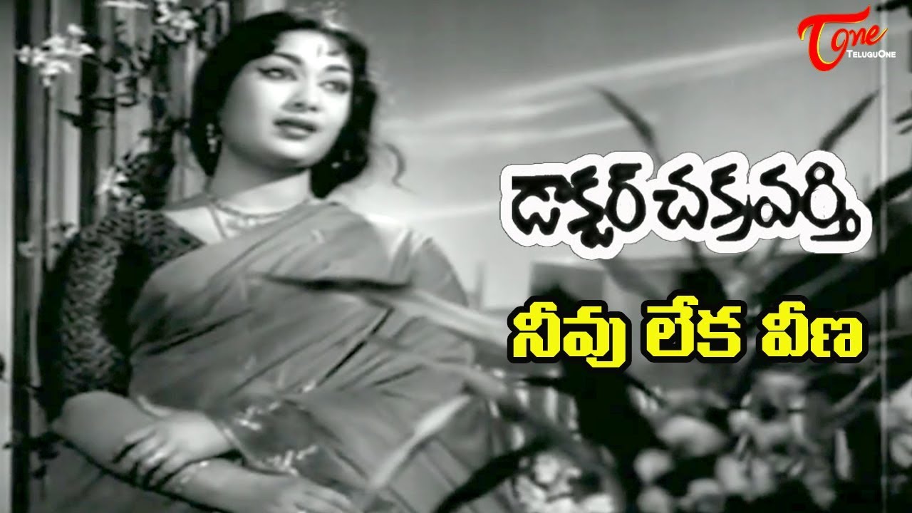 ANR Old Songs | Doctor Chakravarthy Movie | Neevuleka Veena Song | ANR - OldSongsTelugu