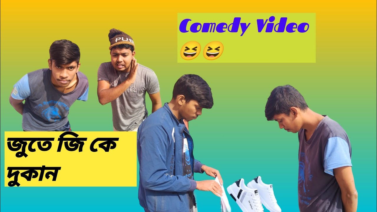 Bangla New Comedy Video 2023।।Shoe Shop Comedy Video।।Best Bangla Funy Video।।জুতোর দোকান কমিডি