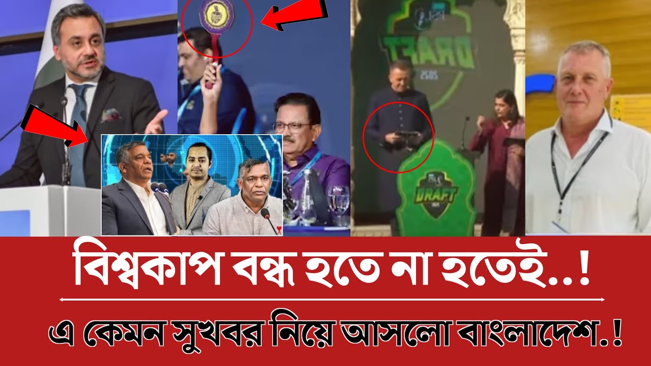 বিশ্বকাপ বন্ধ হতে না হতেই.!এ কেমন চমক নিয়ে হাজির হলো বাংলাদেশ.!#update_news #news #icc #sportsnews